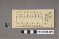 藏品(共榮自動車合資會社發行自動車車票及胸針)的圖片