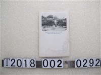 藏品(臺灣溫泉北投公園噴水池前沂水園明信片)的圖片