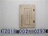 藏品(尖山陶器生產販賣組合生產品案內書)的圖片