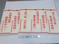 藏品(臺灣省臺南市選舉委員會印製投票相關標語)的圖片
