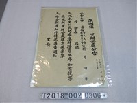 藏品(溪湖鎮里民大會通知單)的圖片