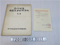 藏品(南京軍屬空軍司令部情報處《金門地區蔣匪軍事目標資料》)的圖片