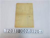 藏品(頭分庄農業組合馬耕傳習會通知單)的圖片