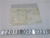 藏品(鐵道部臺北到屏東貨物配送車票)的圖片