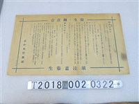 藏品(臺中州警務部發行衛生注意事項)的圖片