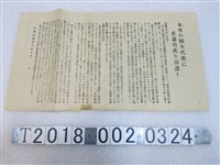 藏品(臺中市請丘念台先生為國大代表宣傳單)的圖片