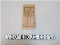 藏品(豐原街方面委員聯合事務所關於徘徊乞丐文書)的圖片