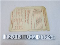 藏品(新竹縣政府製「為預防甲狀腺腫零售加碘鹽敬告民眾書」)的圖片