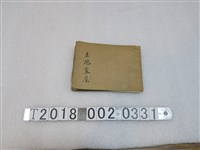 藏品(土地家屋地租帳本)的圖片