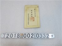 藏品(臺北市壽尋常小學校「徒步壹等」證明書)的圖片