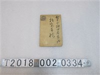 藏品(南洋商會賀年卡)的圖片