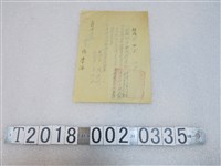 藏品(銅鑼鄉自衛隊部任務分配通知單)的圖片