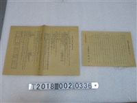 藏品(臺南市清水區會設置公告及規約)的圖片