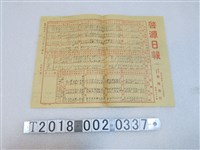 藏品(啓源商行發行啓源日報)的圖片