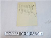 藏品(慶祝一二三自由日六週年紀念標語)的圖片