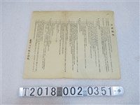 藏品(臺灣新竹地方法院公證說明)的圖片