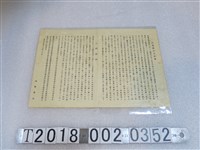藏品(四重溪公共浴場及石門戰跡公告)的圖片