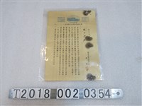 藏品(施玉斗臺灣日日新報社信件)的圖片