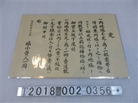 藏品(塩零售商塩量補給公告)的圖片