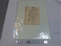 藏品(臺北洲海山郡三峽庄劉氏壹貸地許可證明文件)的圖片