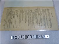 藏品(臺灣省政府印整理戶籍宣傳單)的圖片