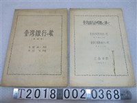 藏品(臺灣銀行歌本)的圖片