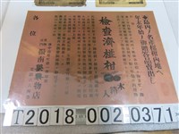 藏品(振南興果物店訂購椪柑宣傳單)的圖片