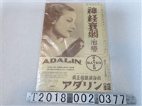 藏品(鎮靜劑及乾電池廣告傳單)的圖片