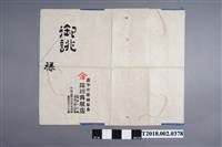 藏品(石川吳服店包裝紙)的圖片