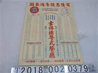 藏品(吉祥樓粵式餐廳開幕週年優惠宣傳單)的圖片