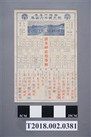 藏品(皇紀2600年清水神社祭事曆)的圖片