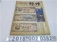 藏品(時報雜誌發行《時報》民國69年3月2日至8月版)的圖片