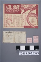 藏品(新竹賽馬會相關資料組)的圖片