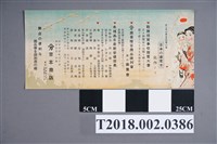 藏品(吉本商店販售廣告)的圖片