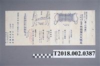 藏品(東亞產業社竹擔架宣傳廣告)的圖片