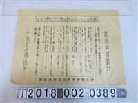 藏品(國民精神總動員高雄州支部資源再利用宣傳單)的圖片