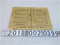 藏品(方面感謝日清水驛發車時刻表)的圖片