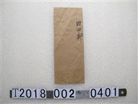 藏品(臺北州海山郡鶯歌益成記信封)的圖片