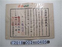 藏品(吳黎靜思經濟部採礦執照)的圖片