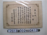 藏品(許猪鶯歌信用購買販賣利用組合表彰狀)的圖片