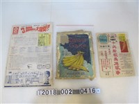 藏品(商品廣告傳單與十大歌星選拔賽宣傳單)的圖片