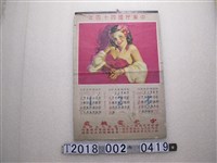 藏品(中光電機廠廣告月曆)的圖片