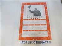 藏品(青年戰士報印中華民國年曆)的圖片