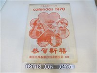 藏品(南亞化學製藥股份有限公司贈裸女月曆)的圖片