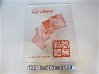 藏品(進馨汽水有限公司廣告月曆)的圖片