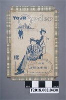 藏品(德本洋服店包裝盒)的圖片