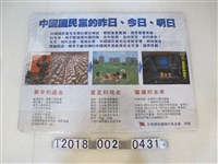 藏品(彭昭揚社會福利基金會印「中國國民黨的昨日今日明日」海報文宣)的圖片