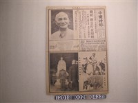 藏品(《中國時報》民國64年4月6日版蔣公崩殂報導)的圖片