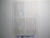 藏品(臺灣總督府發行《府報》第737號)的圖片