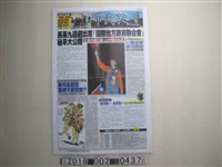 藏品(民主進步黨臺北市黨部都會報發行《市民大道》第四期)的圖片
